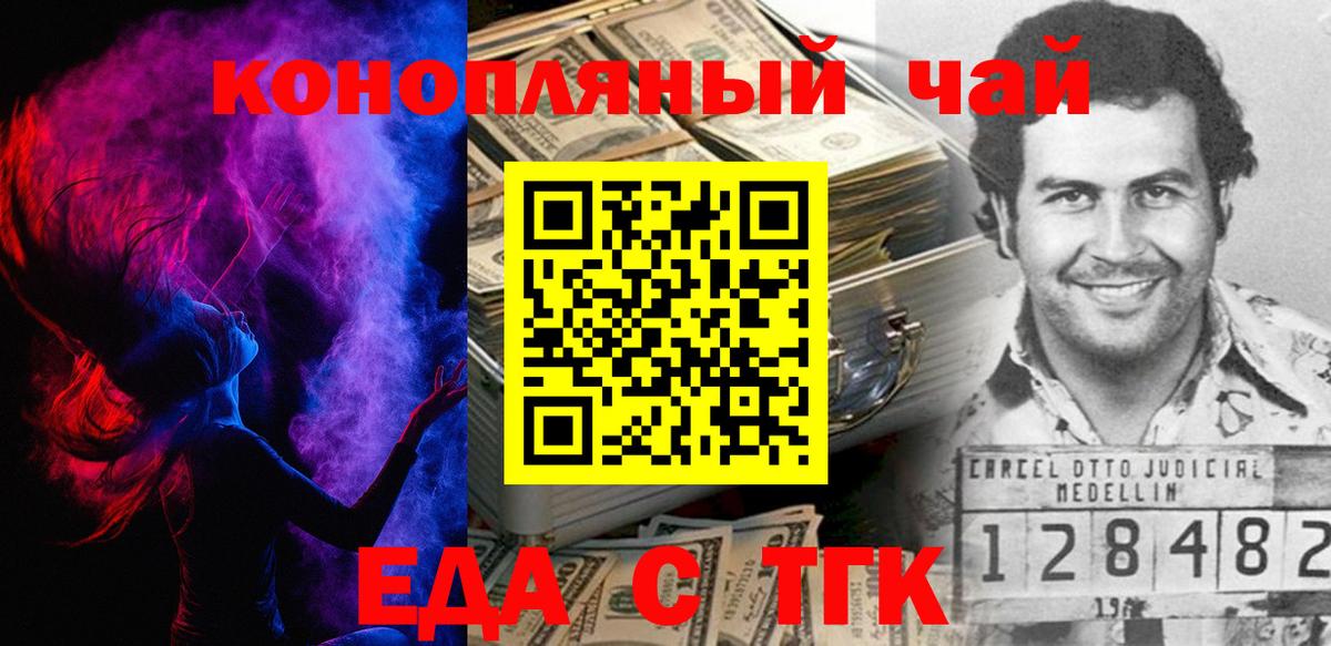 Еда ТГК марихуана  Вход с VPN  Омск 