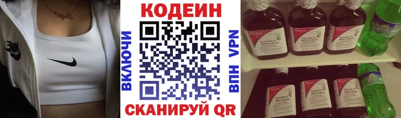 Кодеин Purple Drank  закладка  Омск 