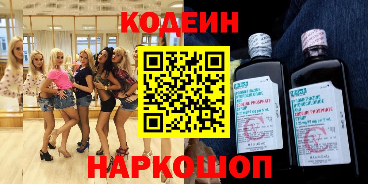 Codein напиток Lean (лин) Омск